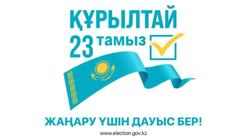 АҚПАРАТТЫҚ ХАБАРЛАМА