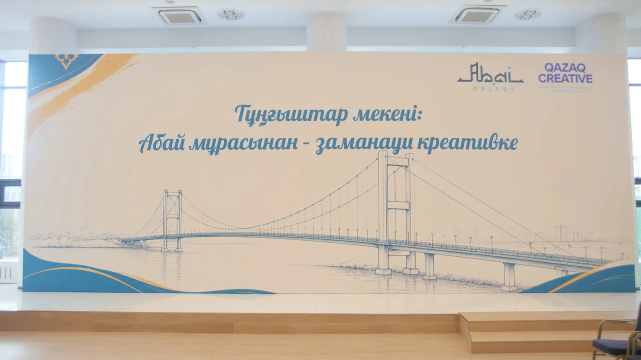 В Астане представили креативный потенциал области Абай