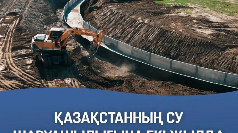 Қазақстанның су шаруашылығына екі жылда рекордтық 677 млрд теңге инвестиция тартылды