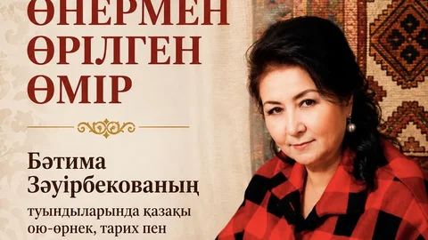 Ұлттық өнердің өрнегі: Батима Заурбекованың мерейтойлық көрмесі өтеді