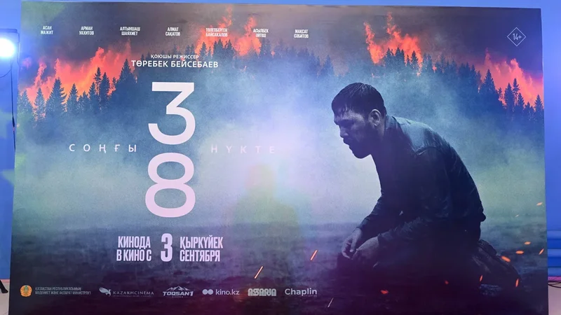 Семейде «38. Соңғы нүкте» фильмінің премьерасы өтті