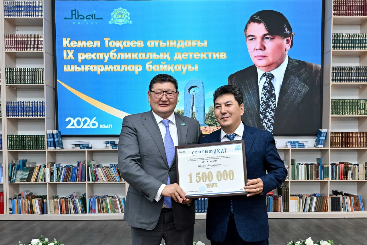Особая тропа детектива: новый этап конкурса имени Кемеля Токаева