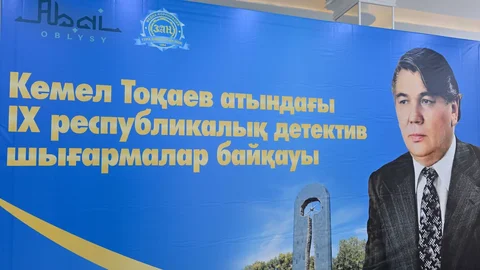 Детективтің дара соқпағы: Кемел Тоқаев байқауының жаңа белесі