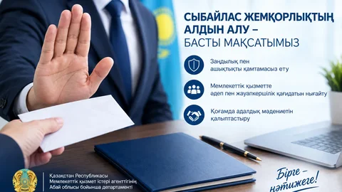 Сыбайлас жемқорлықтың алдын алу: Абай облысында жүйелі жұмыстар жалғасуда