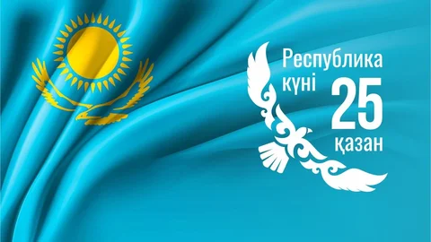 Республика күні – елдігіміздің еңселі белесі