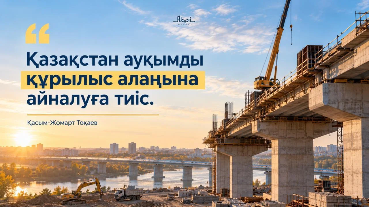 Абай облысында Мемлекет басшысының Жолдауындағы міндеттерді жүзеге асыру жолдары талқыланды