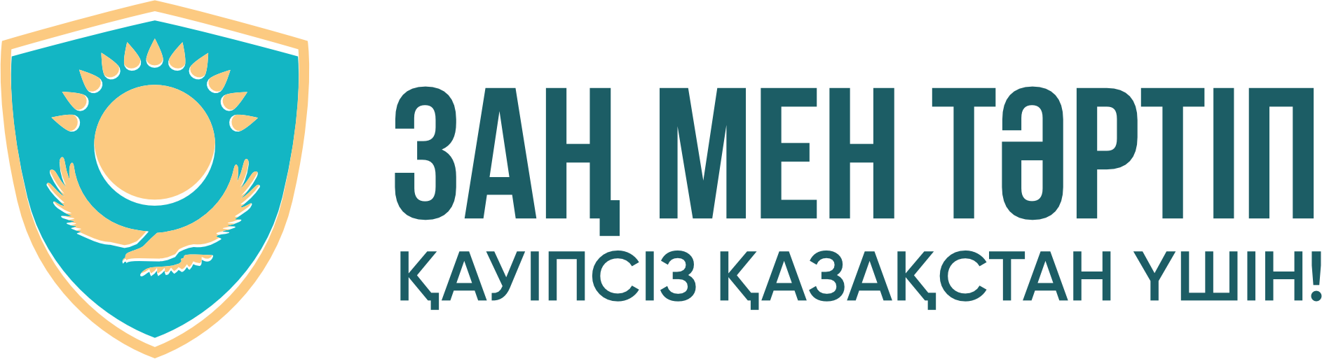 заң