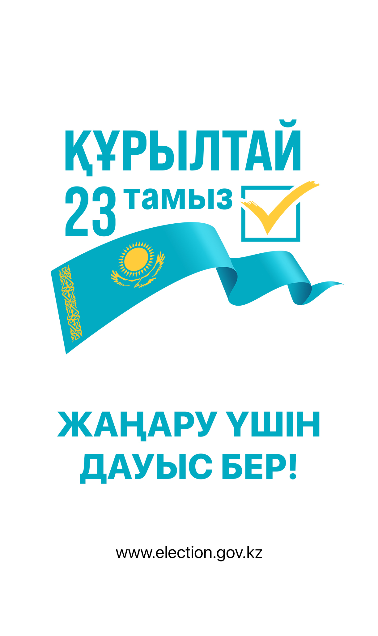 құрылтай