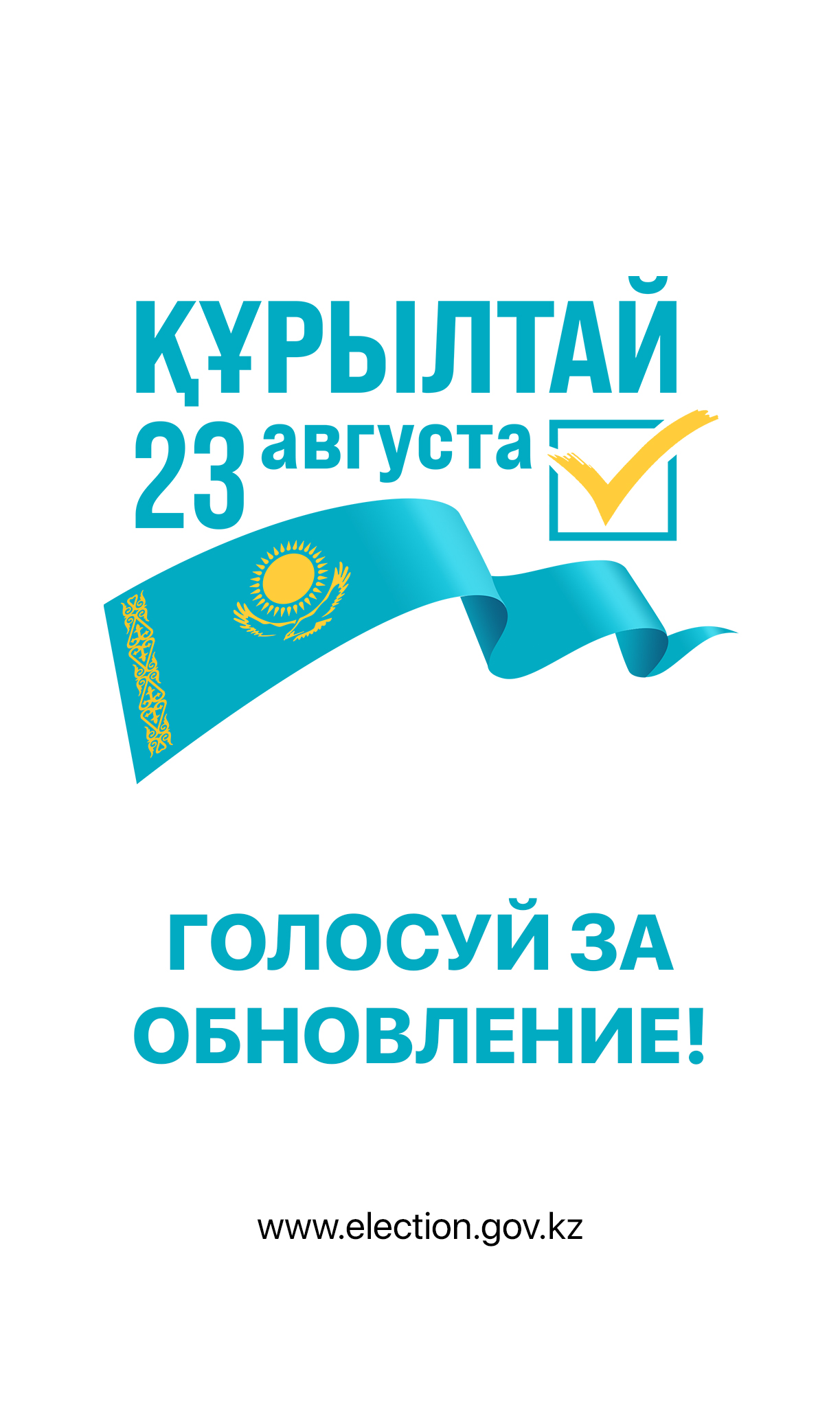 құрылтай