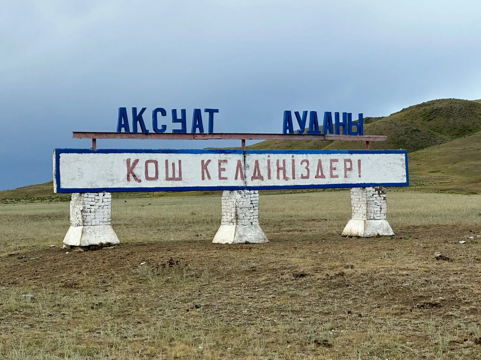 Депутат Мажилиса в Аксуатском районе