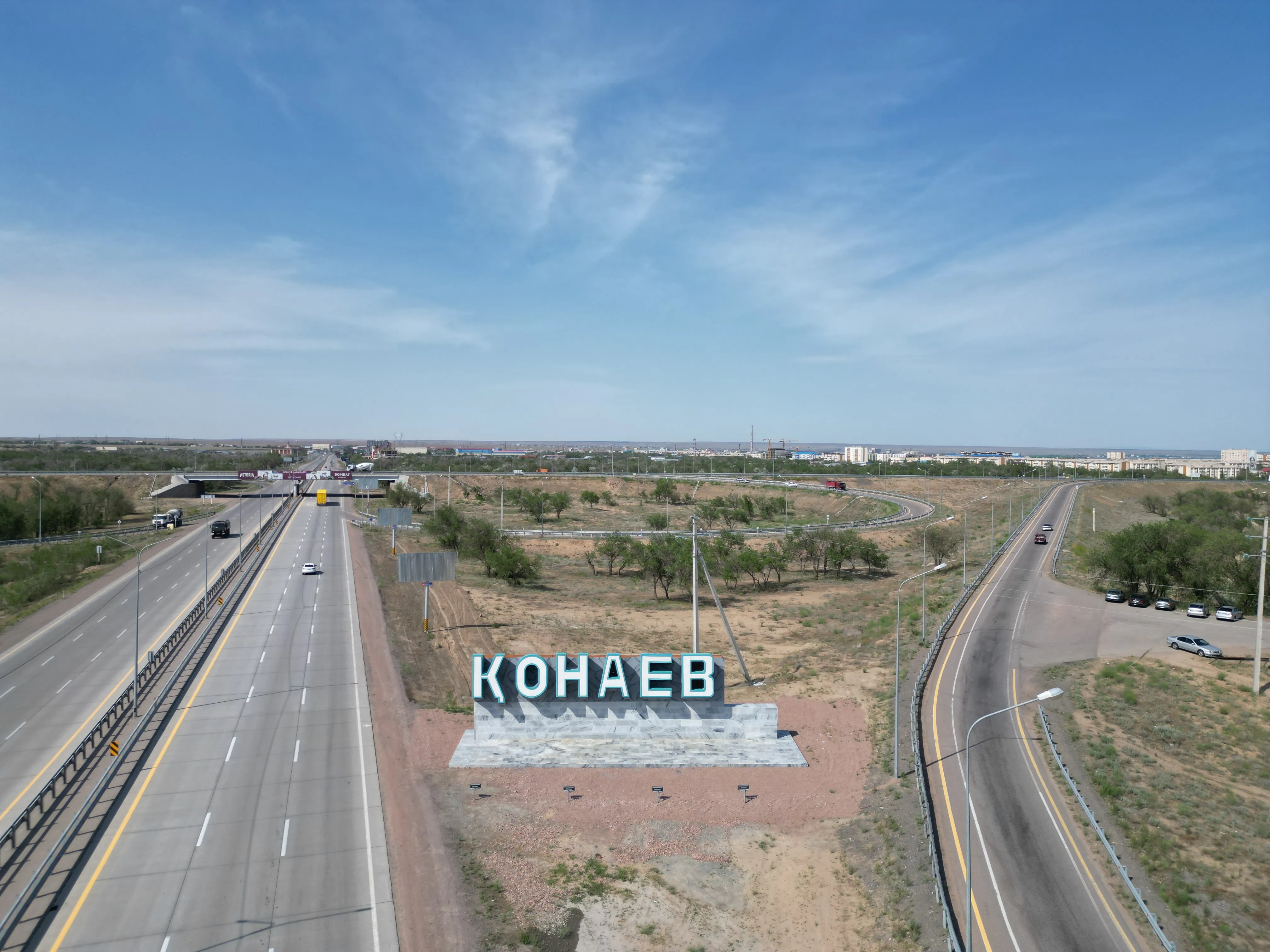 Қонаев қаласы - Алматы облысының әкімшілік орталығы