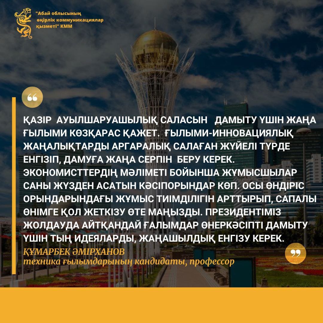 Аграрлық салаға ғылыми көзқарас қажет
