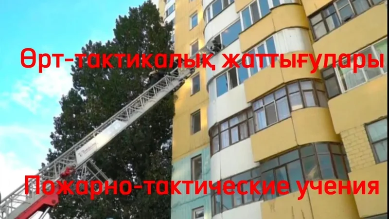 Семейде өрт-тактикалық оқу-жаттығулары өтеді