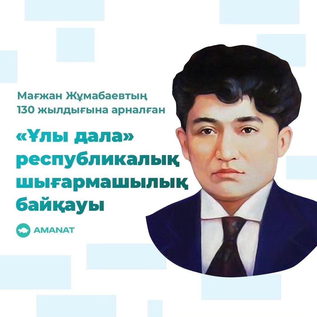 «Ұлы дала» байқауына шығармалар қабылдау жалғасуда