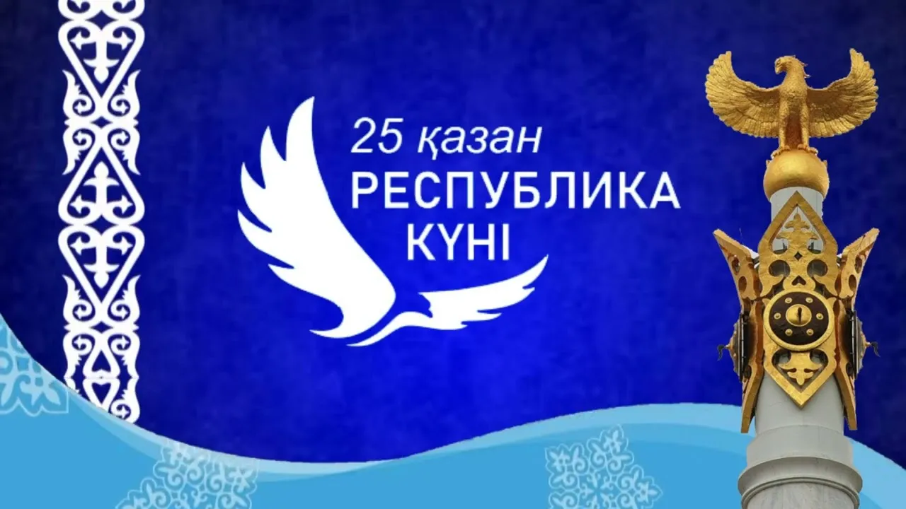 Республика күні қазақстандықтар қанша күн демалады?