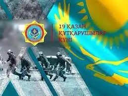 19 қазан - Құтқарушылар күні