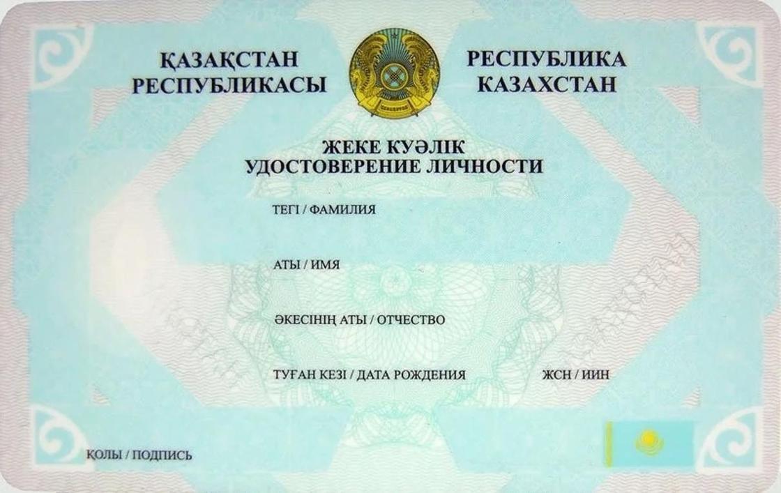 Қазақстандықтар енді ХҚКО бармай-ақ телефон арқылы аты-жөнін өзгерте алады