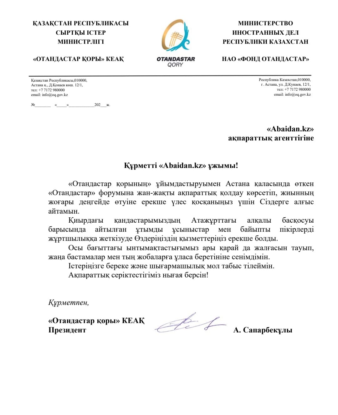 Президент АОО «Фонд соотечественников» поблагодарил коллектив информационного агентства «abaidan.kz»