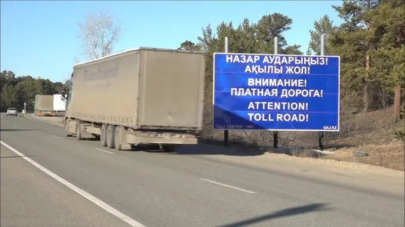 В Абайском районе появилась платная дорога