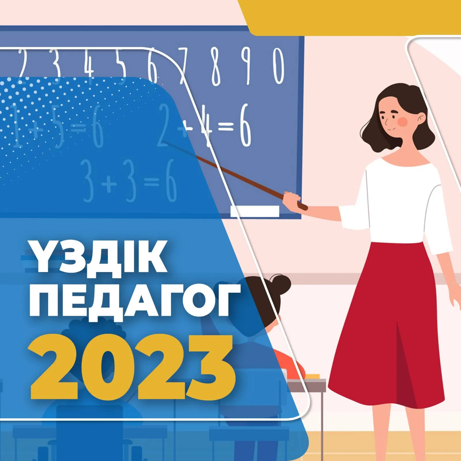 Абай облысының ұстаздары  «ҮЗДІК ПЕДАГОГ - 2023»республикалық байқауының жеңімпазы атанды