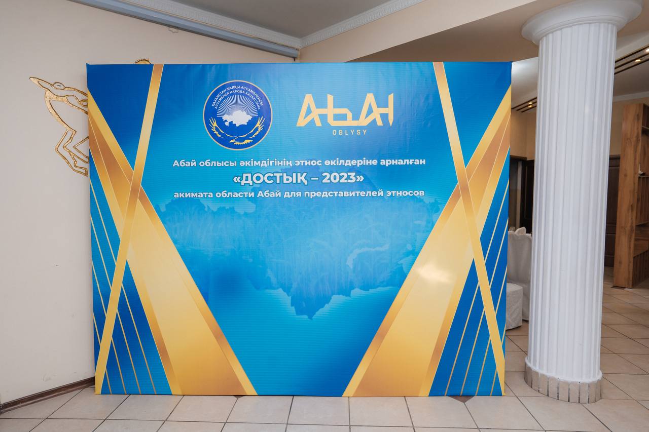 Абай облысында «Достық – 2023» байқауының жеңімпаздары марапатталды