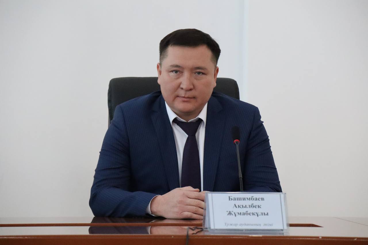 Акимом Урджарского района назначен Акылбек Башимбаев