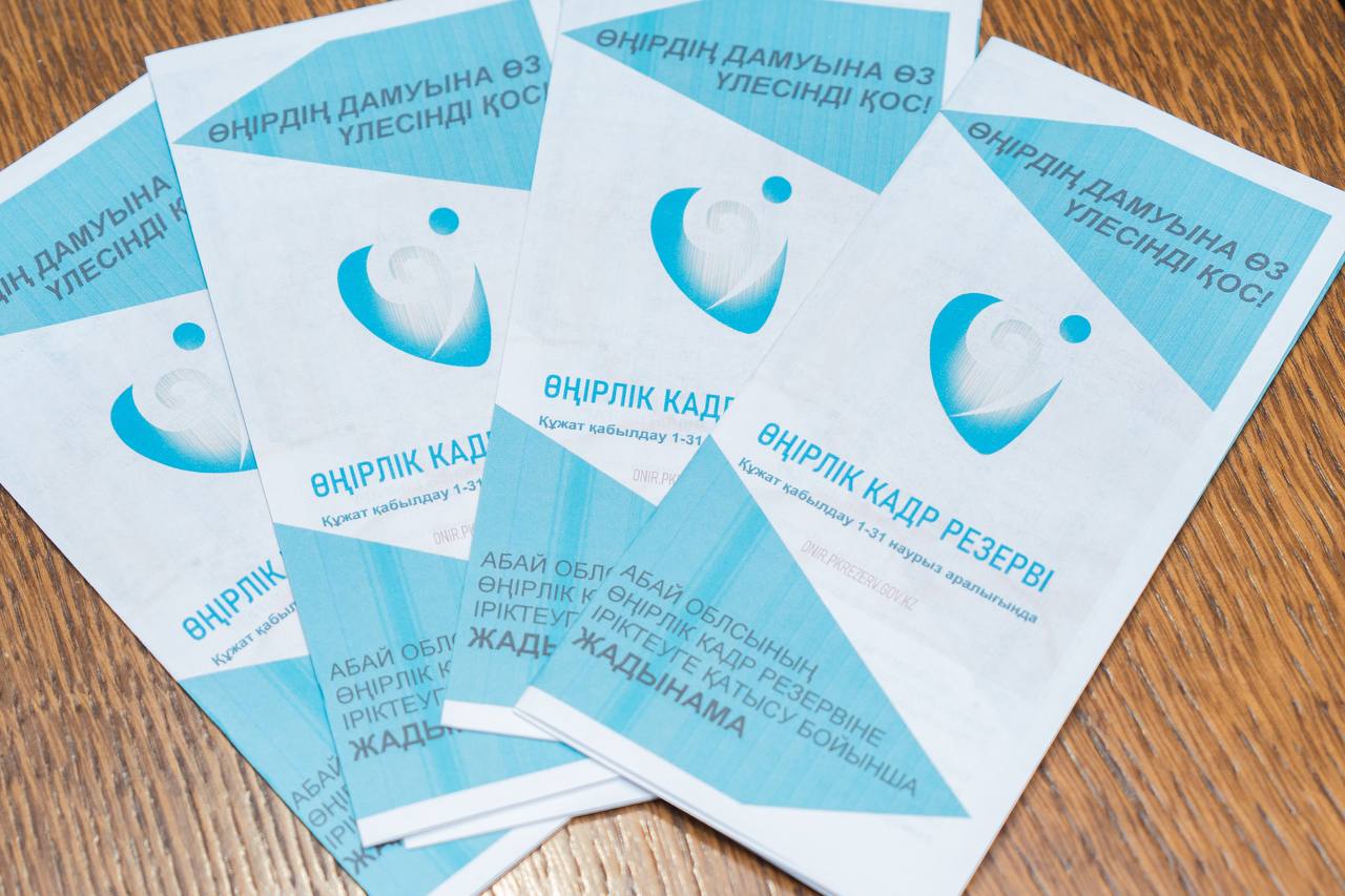 Мемлекеттік қызмет істері агенттігі өкілдері өңірлік кадрлық резервке іріктеу кезеңдері туралы мәлімдеді