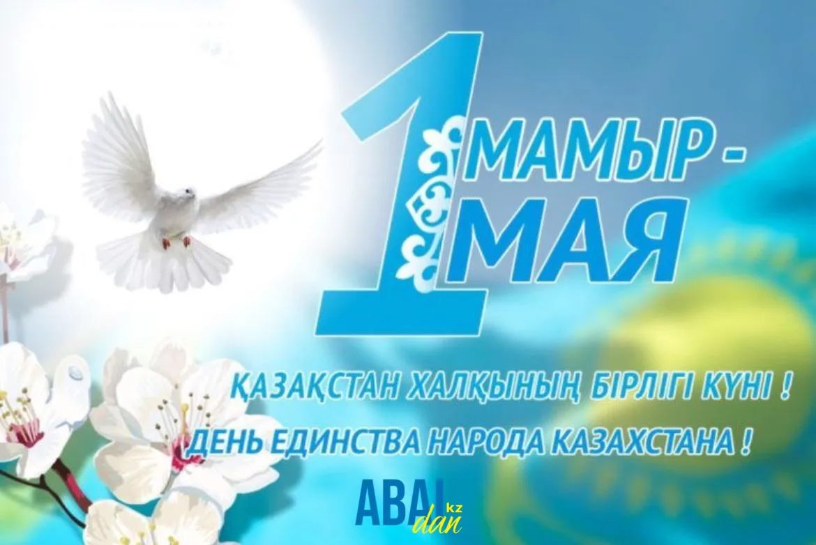 День единства народа Казахстана