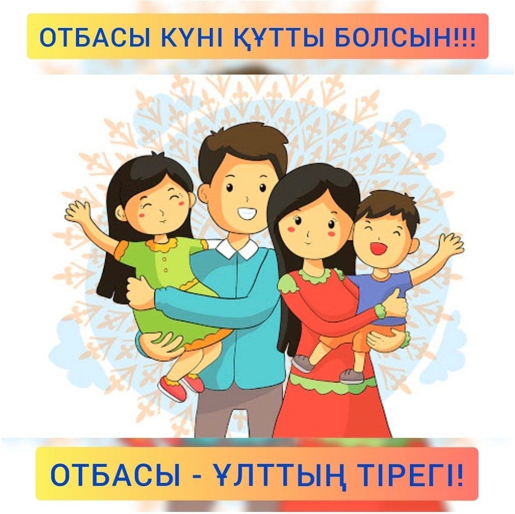 15 мая - День семьи