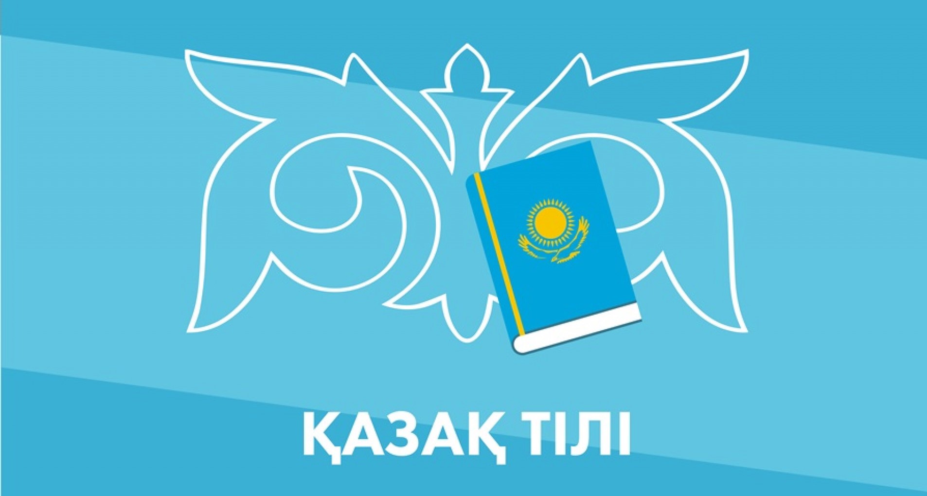 Тіл мәселесі оқулықтан басталады