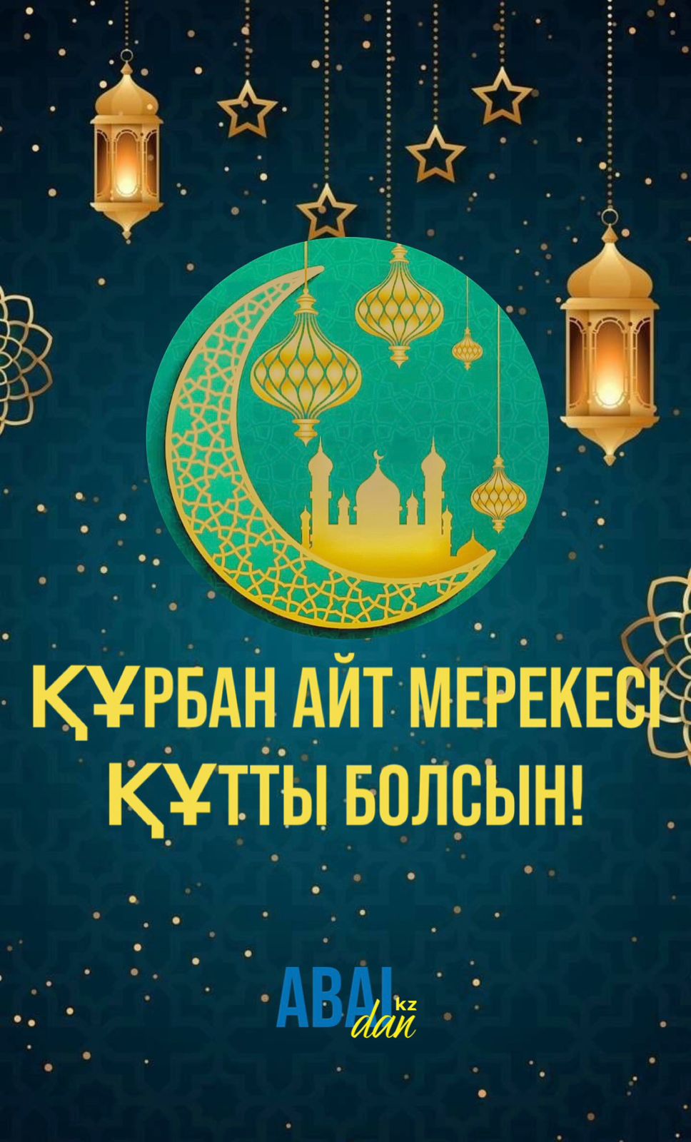 С праздником Курбан-Байрам!