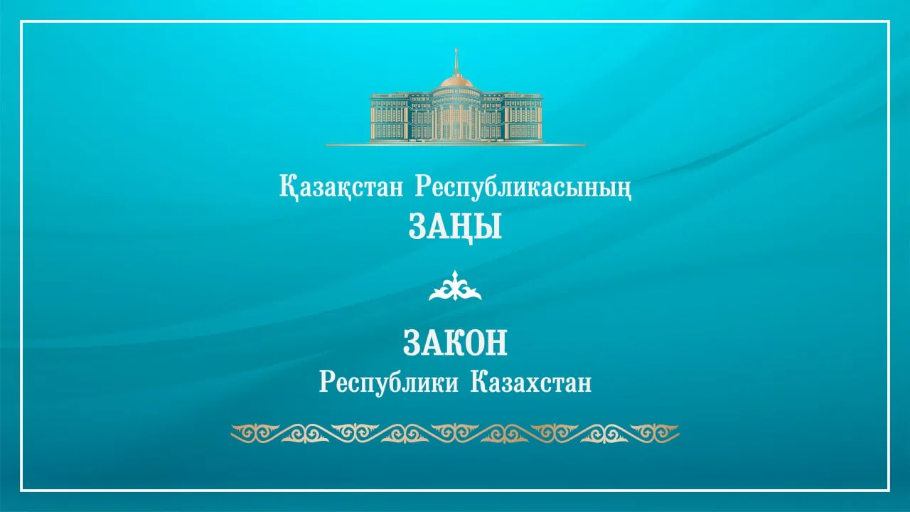 Мемлекет басшысы «Масс-медиа туралы» Қазақстан Республикасының Заңына қол қойды