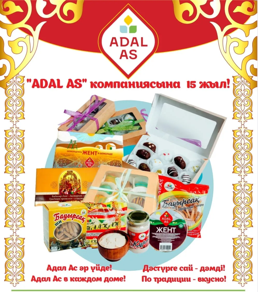 «ADAL AS»  компаниясына – 15 жыл!