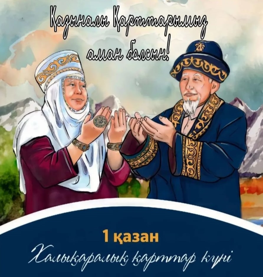 1 октября - Международный день пожилых людей