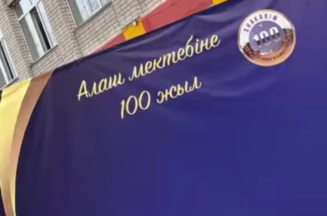 Шәкәрім атындағы көпбейінді №5 гимназия 100 жылдық мерейтойын атап өтті