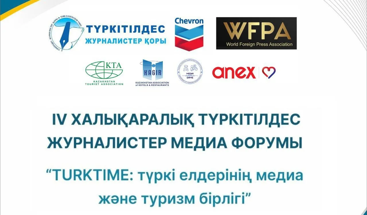 АЛМАТЫДА IV ХАЛЫҚАРАЛЫҚ ТҮРКІТІЛДЕС ЖУРНАЛИСТЕР МЕДИА ФОРУМЫ ӨТЕДІ