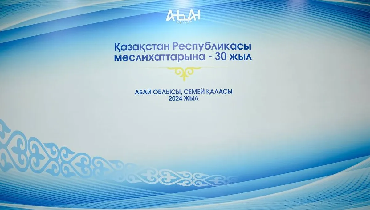 Демократиялық дамудың 30 жылы: Абай облысында мәслихаттардың 30 жылдығы аталып өтті