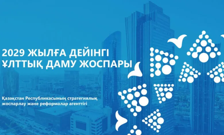 2029 жылға дейінгі Ұлттық инфрақұрылымдық жоспар