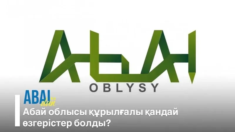 Какие изменения произошли после образования Абайского района?