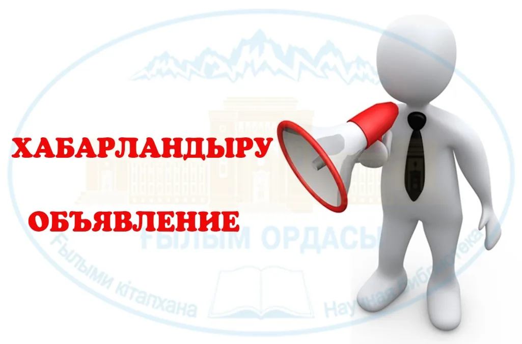 Абай облысының тұрғындары үшін маңызды ақпарат!