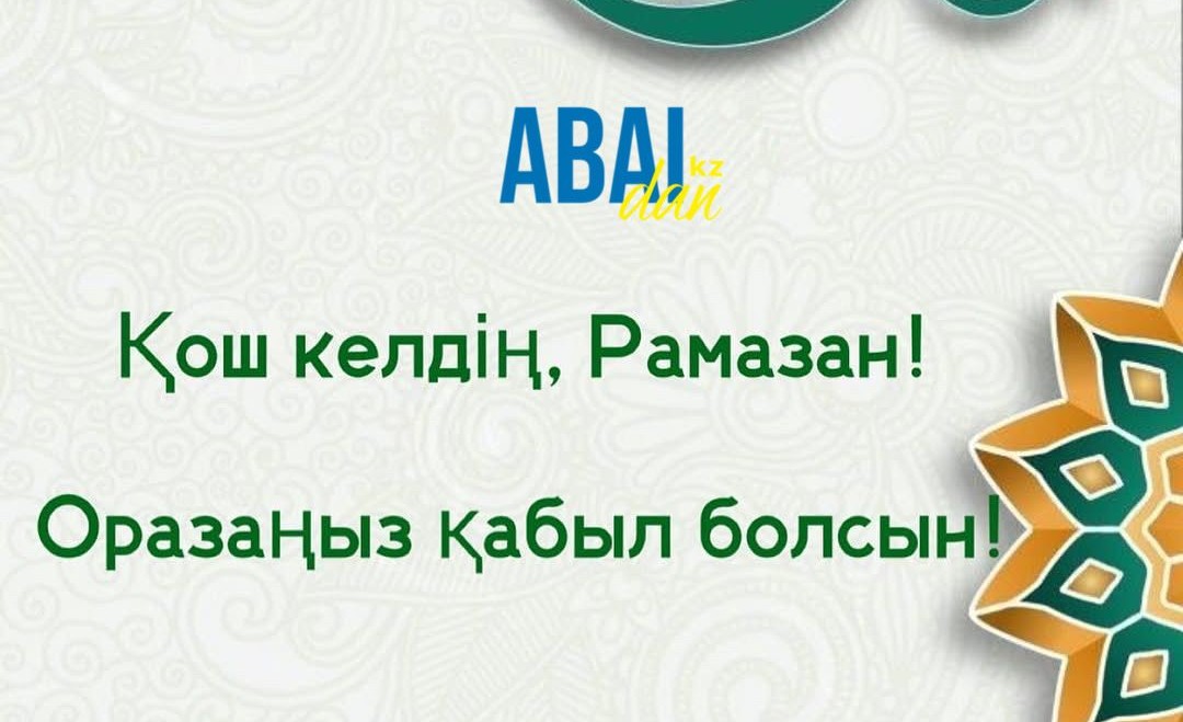 Начался священный месяц Рамадан