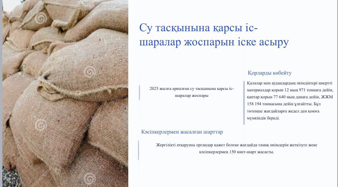 Облыс әкімі су тасқынына дайындықты күшейтуді тапсырды