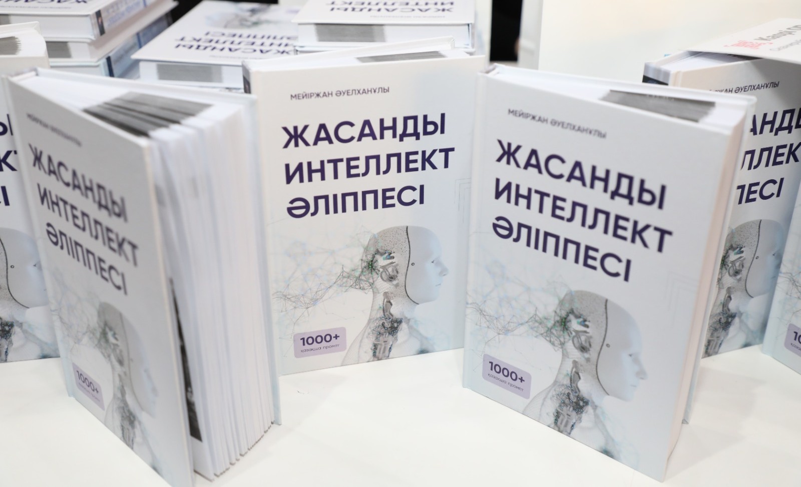 Қазақстанда "Жасанды интеллект әліппесі" кітабының тұсаукесері өтті