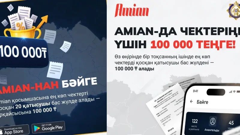 Маңызды!!! Сіз 100 000 теңгенің иесі бола аласыз!