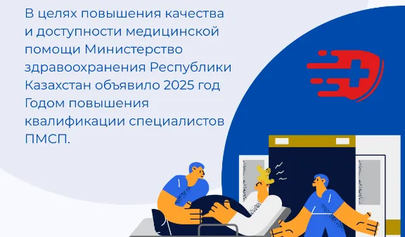 Свыше 550 специалистов ПМСП приступили к обучению в рамках года повышения квалификации