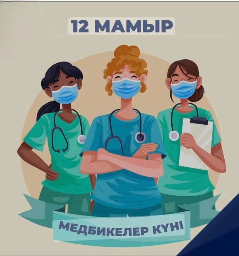МЕЙІРГЕРЛЕР КҮНІ: ҚАЗАҚСТАНДАҒЫ ОРТА БУЫН МАМАНДАРЫНЫҢ РӨЛІ МЕН МӘРТЕБЕСІН АРТТЫРУ ТУРАЛЫ