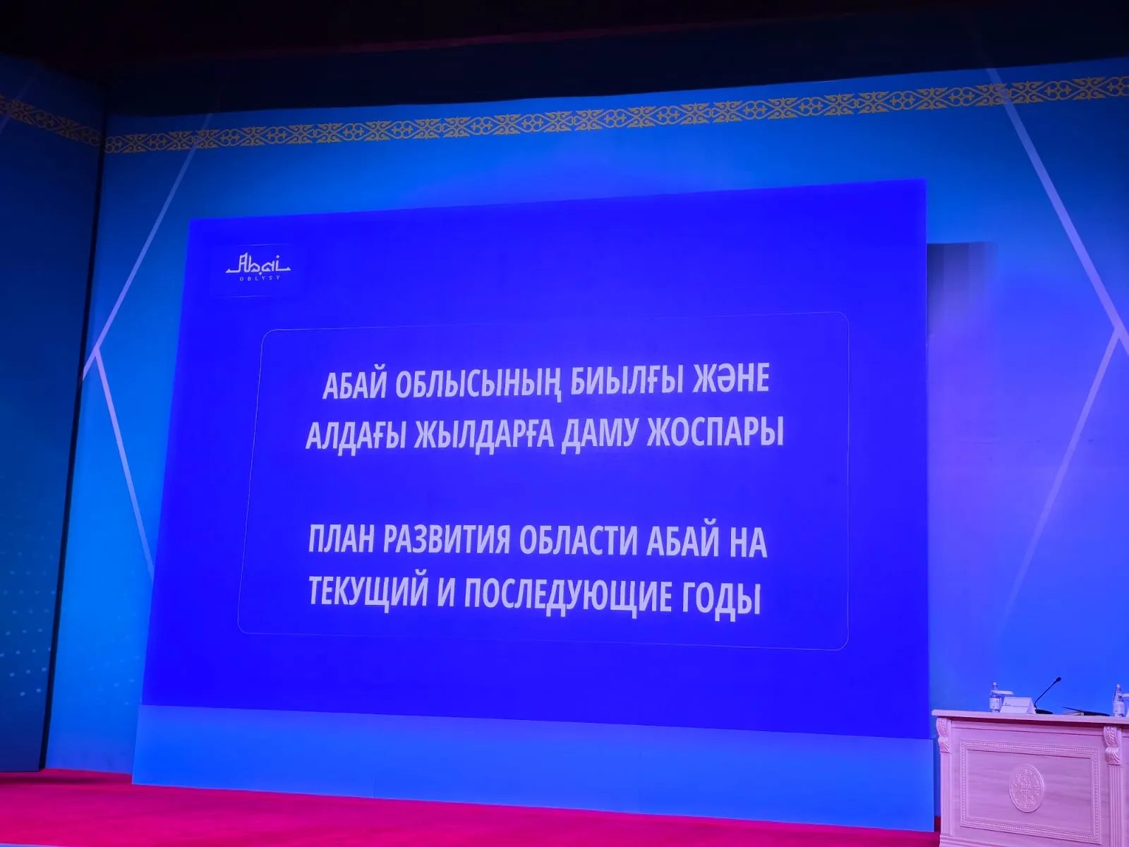  Берік Уәли Абай облысының даму жоспарын жариялады