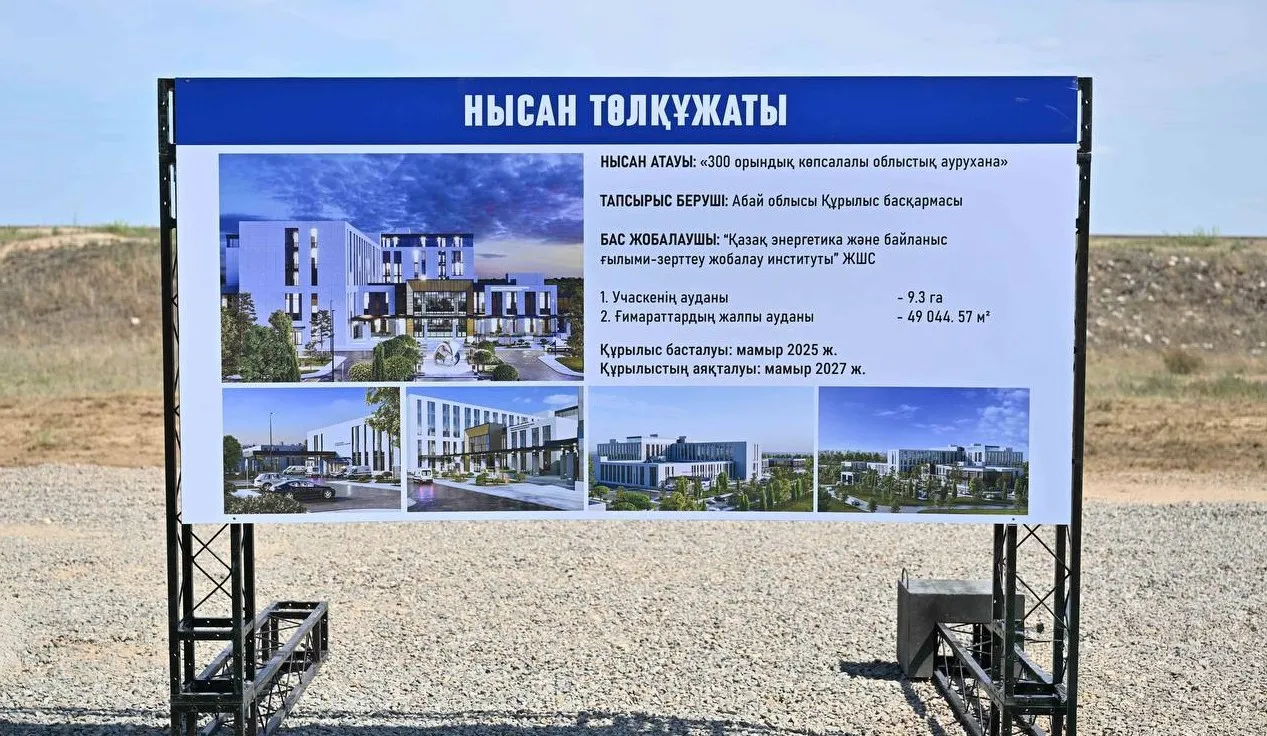 В Семее дан старт строительству областной многопрофильной больницы 