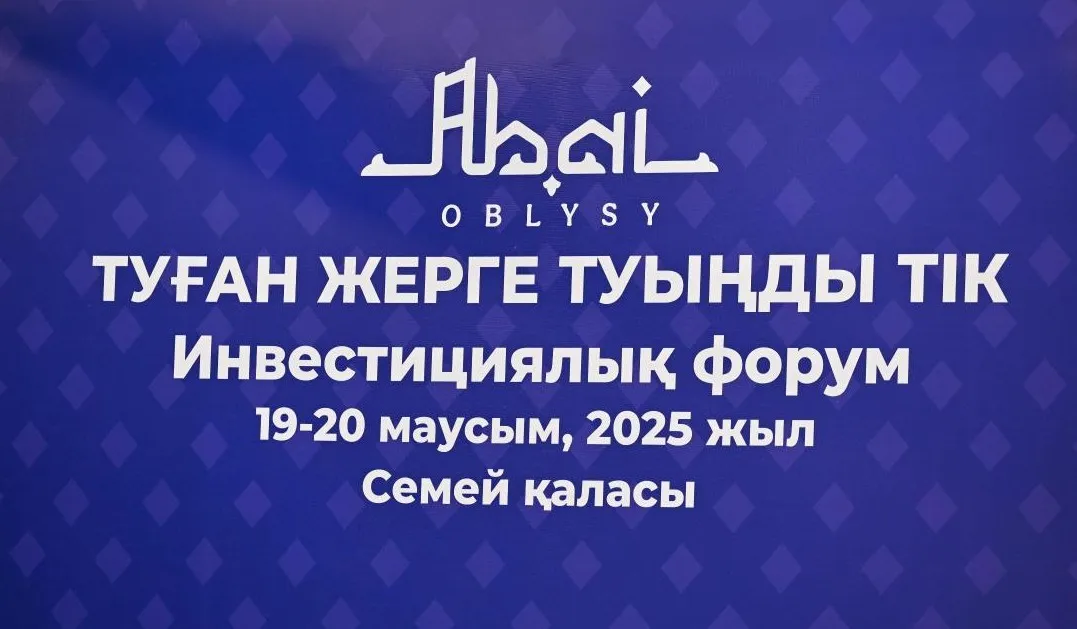 Абай облысының әкімі Берік Уәлидің «Туған жерге туыңды тік» инвестициялық форумына шақыруы