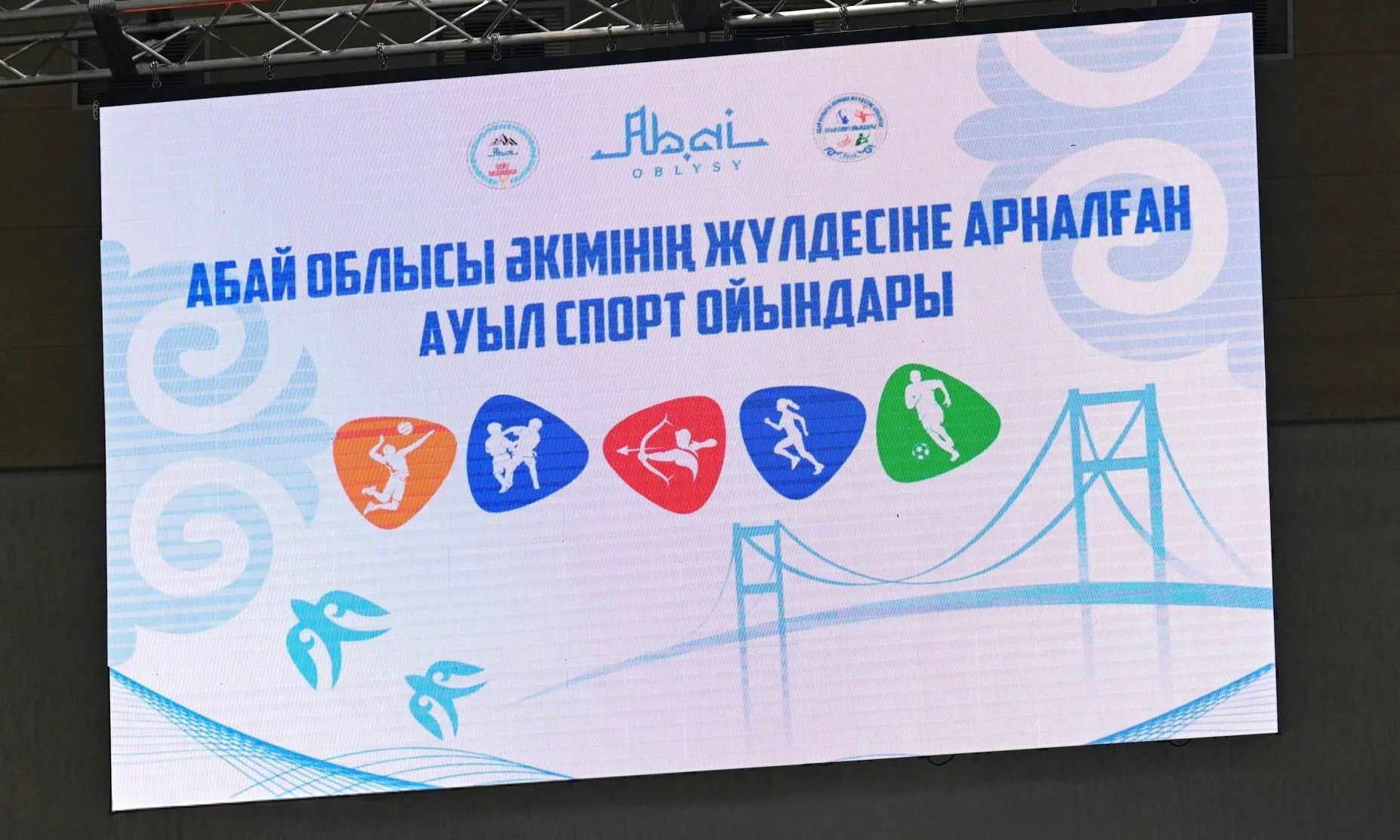В области Абай проходят сельские спортивные игры 